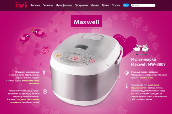 Малиновый рай Maxwell в онлайн кинотеатре ivi.ru